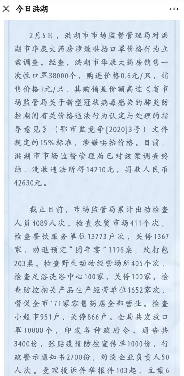 药房被罚：将0.6元进价口罩卖1元，涉嫌哄抬价格