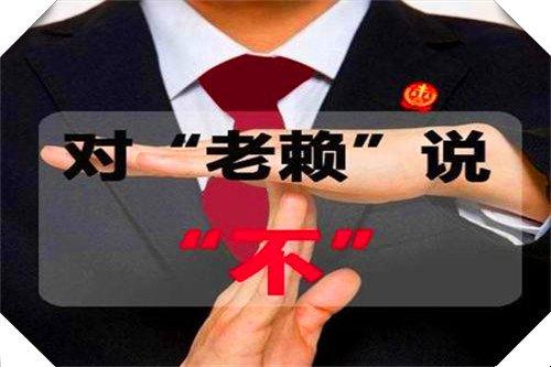 从“老板”到“老赖”，从“老赖”到“无赖”，多少人被迫无奈？