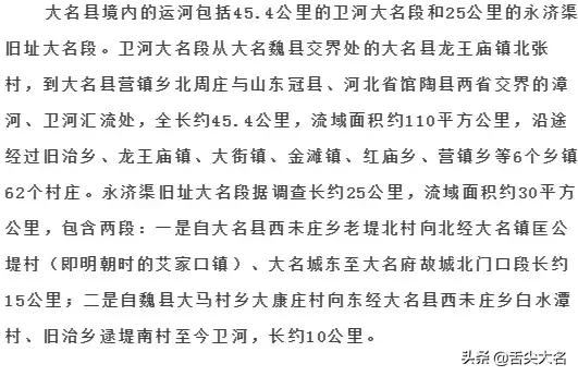 河北省大名縣與大運河文化帶的故事，你知道嗎？
