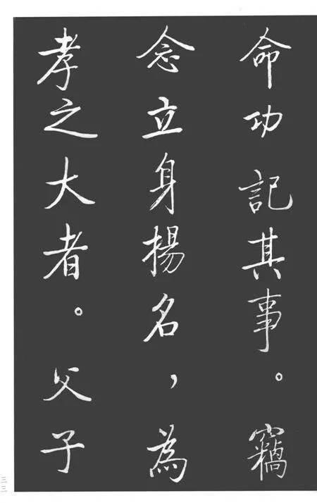 启功：用笔何如结字难