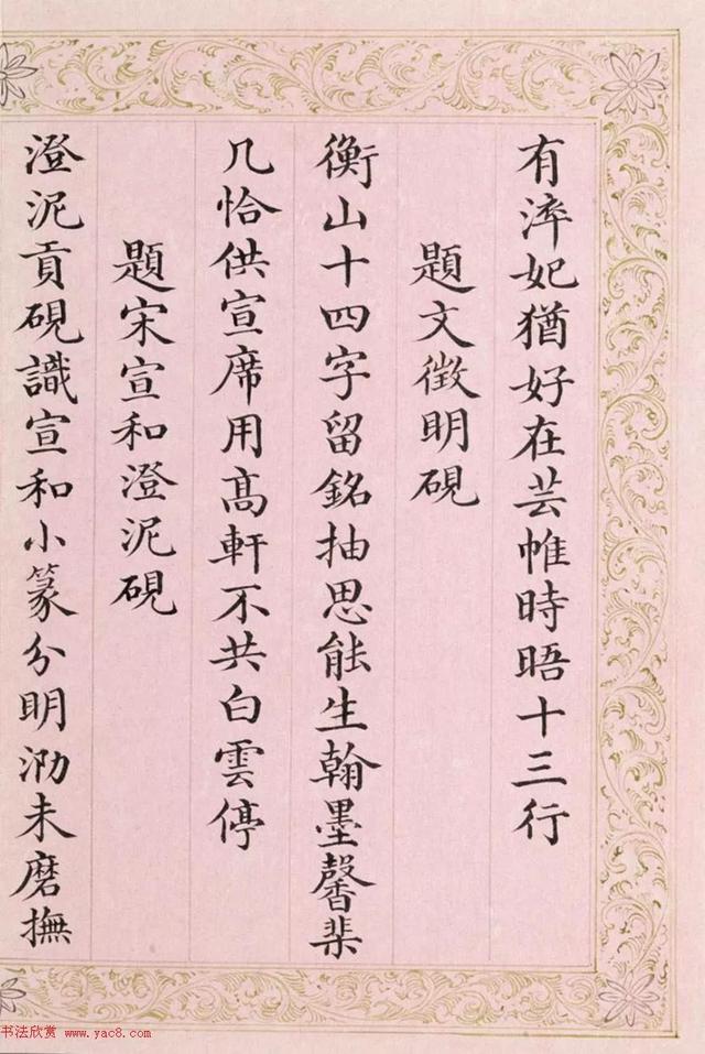 他考中探花，因字迹工整清秀，被乾隆拨为状元！