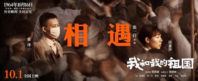 《我和我的祖国》:张一白选对了人,张译戴着口罩眼神都有戏