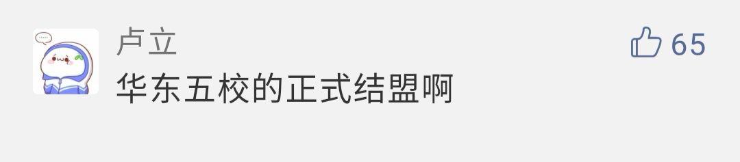 5所顶尖名校发起：又一个新大学联盟来了！