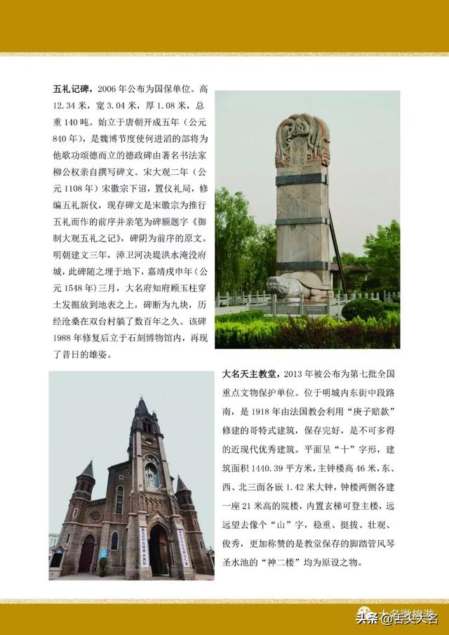 河北省大名縣與大運河文化帶的故事，你知道嗎？