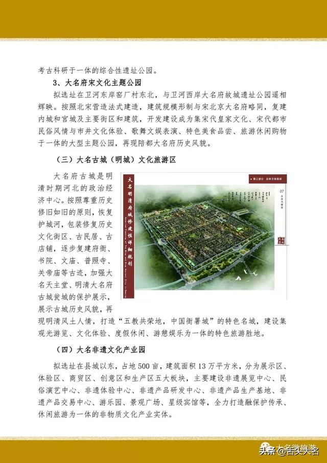 河北省大名縣與大運河文化帶的故事，你知道嗎？
