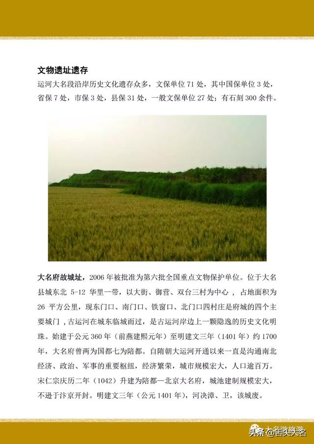 河北省大名縣與大運河文化帶的故事，你知道嗎？