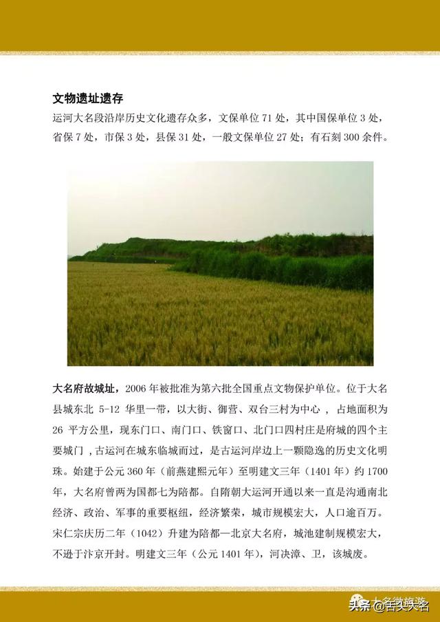 河北省大名县与大运河文化带的故事，你知道吗？