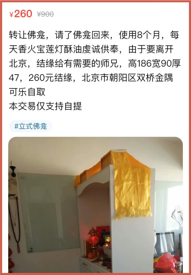 溃败北漂青年们正在闲鱼抛售所有家当