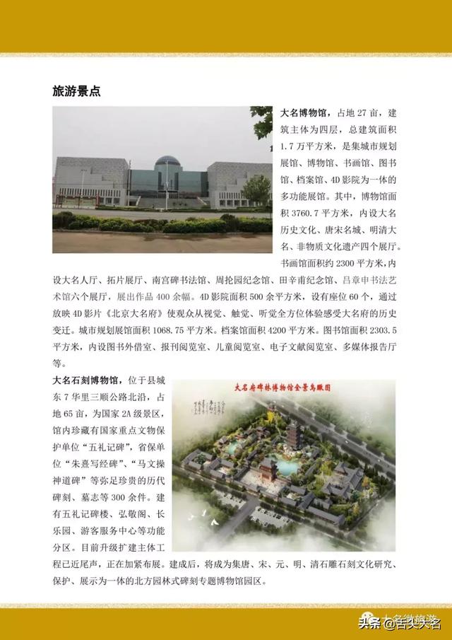 河北省大名縣與大運河文化帶的故事，你知道嗎？