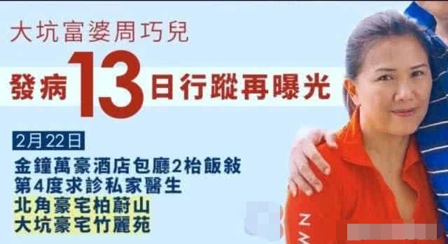 香港确诊女富婆精力旺盛！发病期间到处乱跑！足迹遍布富人区