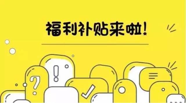 民政部发补助了！疫情期间困难群体的有政策保障了！