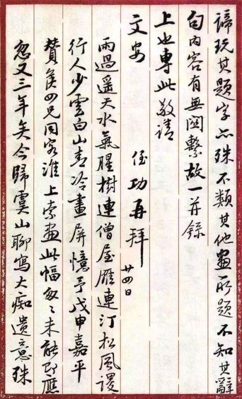 启功：用笔何如结字难