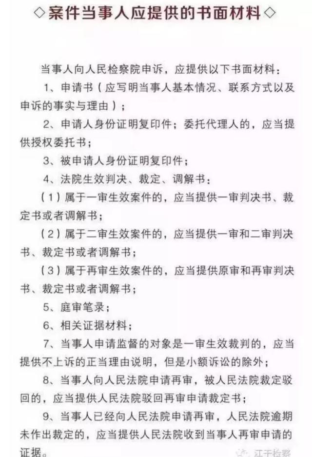 【四大检察的半边天】民事检察监督知多少？