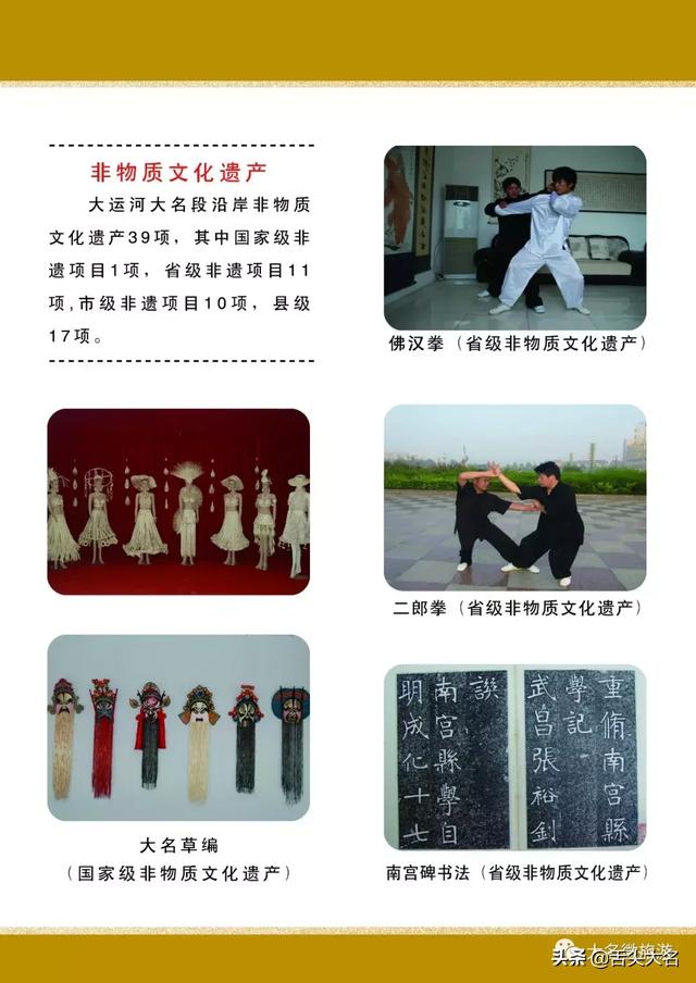 河北省大名縣與大運河文化帶的故事，你知道嗎？