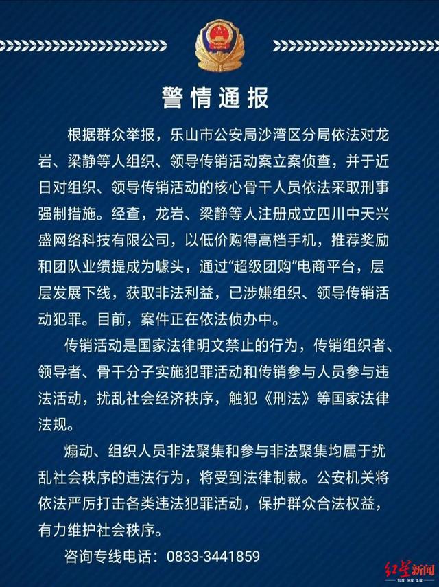 分公司覆盖8省！四川破获“超级团购”网络传销大案