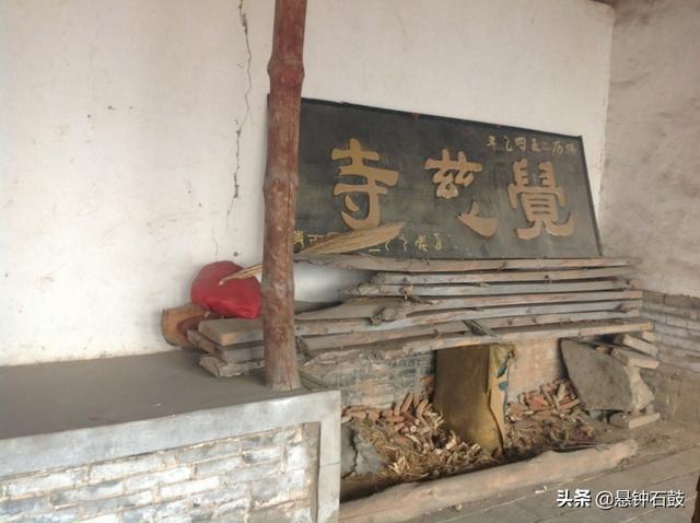 河北涉縣索堡鎮懸鐘村遺存宋代皇家寺院——覺(jué)慈寺